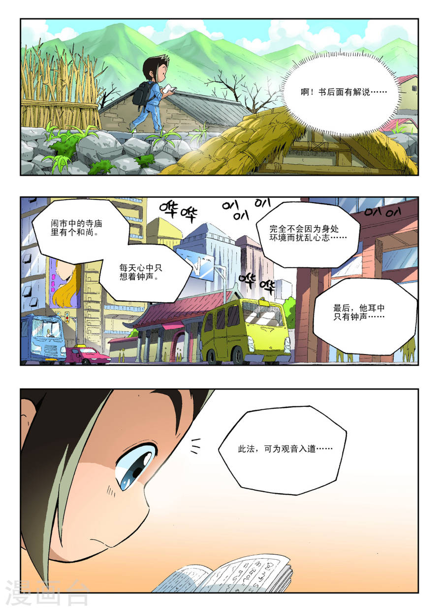 第23话-地球上最后一个修道者-快乐工场（第3张）